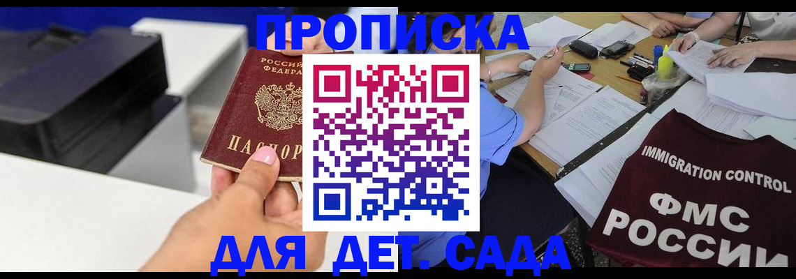 прописка для школы в Знаменске