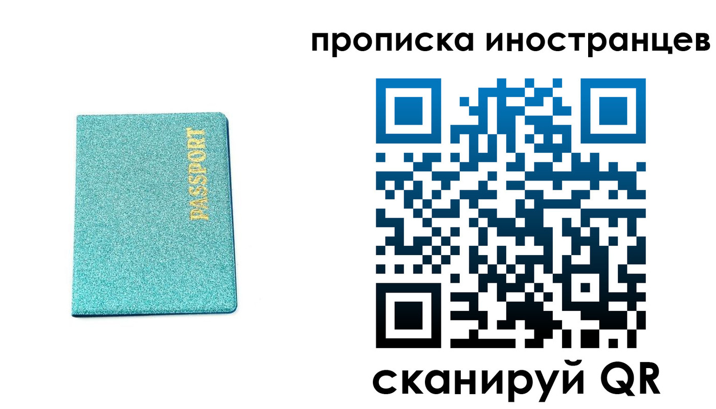 прописка законно в Знаменске