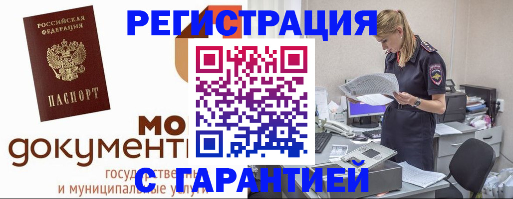 прописка гарантия в Знаменске