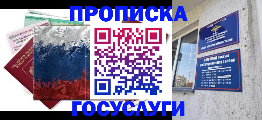 прописка для школы в Знаменске