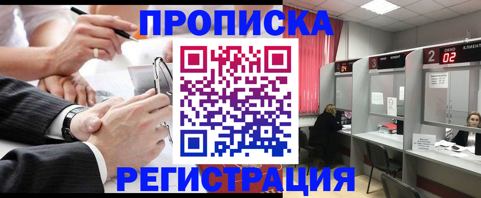 прописка 2025 в Знаменске