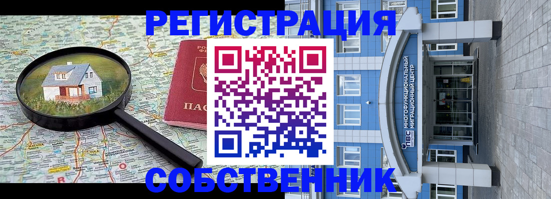 прописка в Знаменске