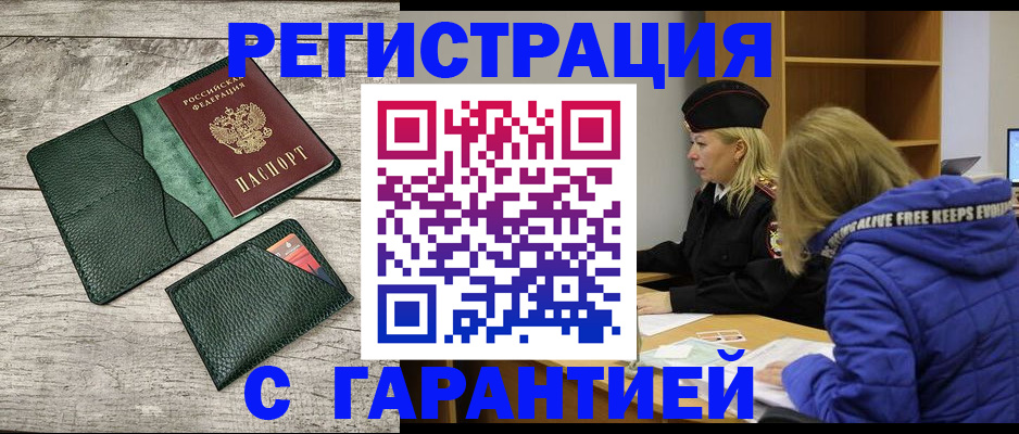 прописка паспорт в Знаменске